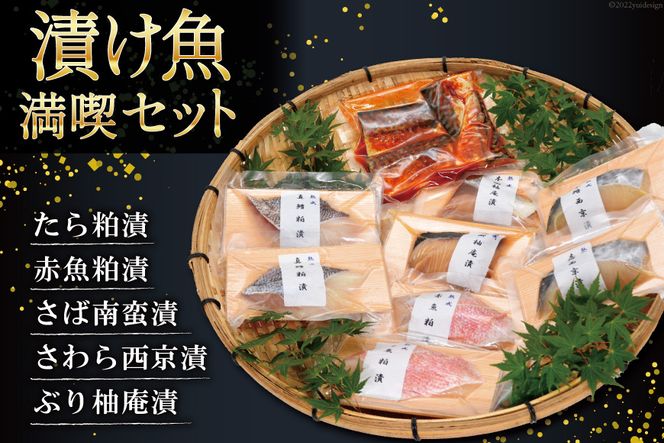 【CF01】本仕込み海の恵５種セット（さば・タラ・ブリ・赤魚・サワラ）5種 12切入 小分け [豊洋海産流通 宮城県 気仙沼市 20563353] 魚 南蛮漬 粕漬 柚庵漬 西京漬 鯖 鱈 鰤 赤魚 鰆 冷凍 漬け魚 おかず 焼き魚 家族 食べ比べ 本格的 簡単 時短 高級 魚介類 海鮮 支援 事業者支援 