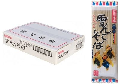 信州本場「雪んこそば」(200ｇ×12袋入)(Bi-002)