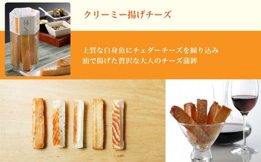 大人のスティック蒲鉾　棒Sクリーミー揚げチーズ（5本入×25箱）工場直送【新型コロナ被害支援】 ｜ 富山 魚津 河内屋 蒲鉾 かまぼこ カマボコ おつまみ 魚貝類 かまぼこ 練り製品 ※北海道・沖縄・離島への配送不可