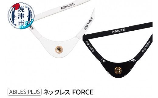 a29-005　ABILES PLUS ネックレス FORCE