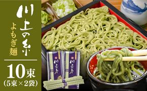 手延べ よもぎ麺 500g（250g×2) / お手軽  / 南島原市 / 川上製麺[SCM086]