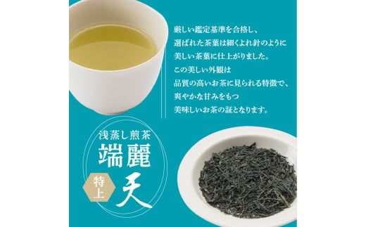 【新茶】【2024年6月30日までの申込限定】鹿児島特上浅蒸し煎茶　端麗天　K112-003_shincha