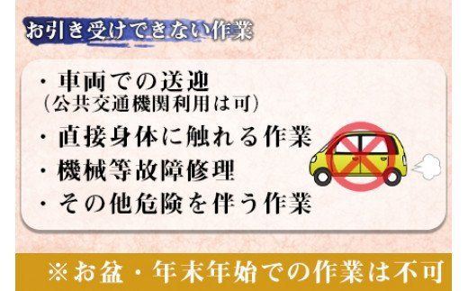 ＜まごころ代行サービス＞お打ち合わせのご連絡をいたします【b0125_sz】