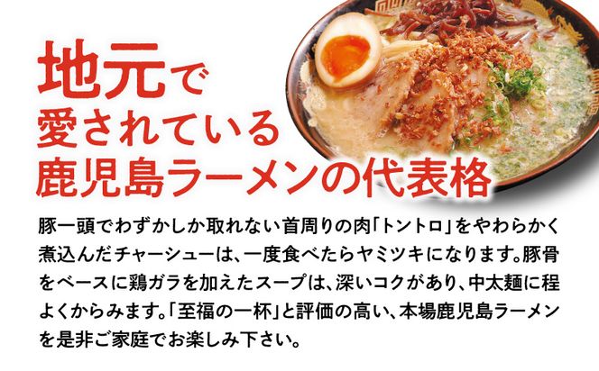 【鹿児島ラーメン 豚とろ】＜セット数が選べる＞豚とろラーメン　K060-002