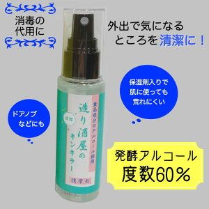 ＜大石酒造＞造り酒屋のキンキラーミスト、クレンジング、フレグランスセット≪アルコール 消毒 洗顔 香水≫