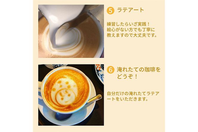 本格ラテアート体験 淹れたてコーヒーを堪能【シフォンケーキ専門店 ROSETTA】 ※小学生以上から体験可能