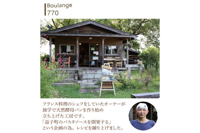 【ギフト対応可】Boulange770　ミートソース　レトルトパウチ食品　もち豚　パスタソース　スパゲッティ　やや甘口（AB008）