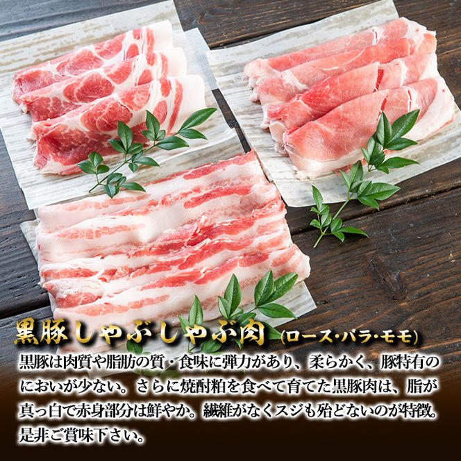 isa274 ＜毎月数量限定＞鹿児島黒豚だんらんしゃぶしゃぶ3点セット(3種・合計1.2kg超)【陣之内工房(食品衛生管理者)】