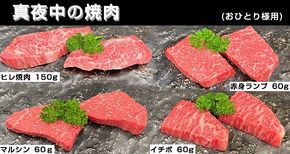 真夜中の焼肉　おひとり様用