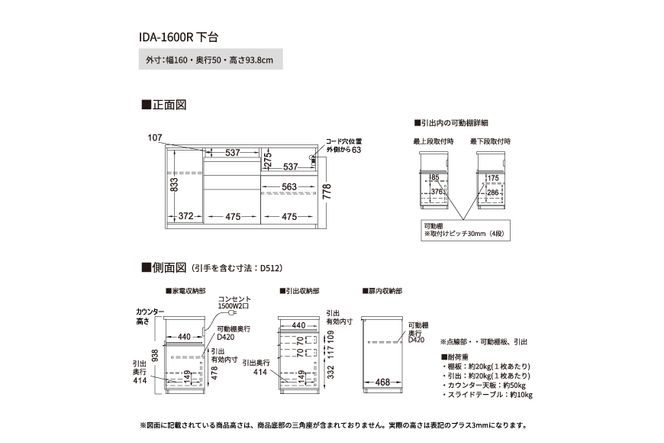 食器棚 カップボード 組立設置 IDA-1600R下台 [No.754]