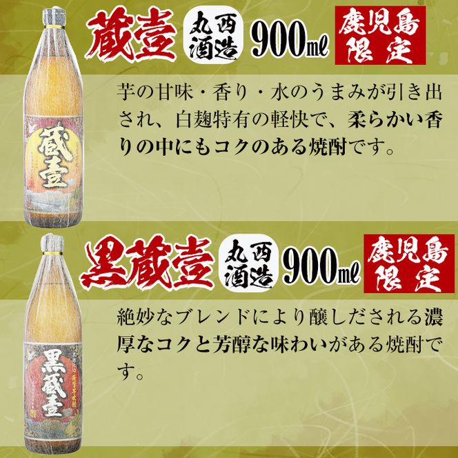＜入金確認後、2週間以内に発送！＞志布志焼酎「志」丸西セット 計4本(4種、720ml・900ml) b0-176-2w