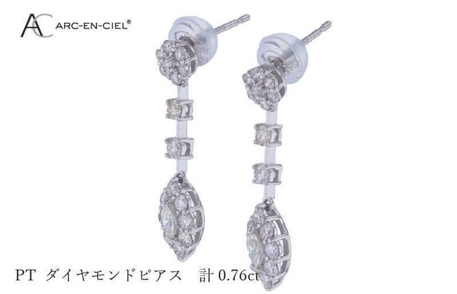 J046 ARC-EN-CIEL プラチナ ダイヤピアス ダイヤ計0.76ct【鑑別書付き ジュエリー プレゼント ギフト ファッション アクセサリー 贈り物 贈答 お祝い 記念日】