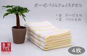 099H2380 ボーダーカラー ガーゼパイルタオル 4枚【泉州タオル 国産 吸水 普段使い シンプル 日用品 家族 ファミリー】