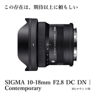 【Lマウント用】SIGMA 10-18mm F2.8 DC DN| Contemporary