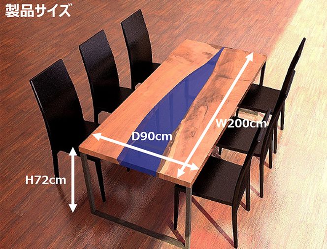 【青】世界に一つだけのダイニングテーブル