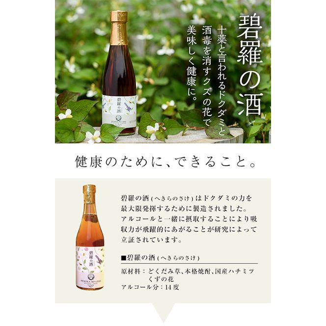 a552 碧羅の酒900ml！姶良市原産のどくだみ草絞り汁にくずの花と国産はちみつを本格焼酎に漬け込んだお酒【フォンタナの丘かもう】