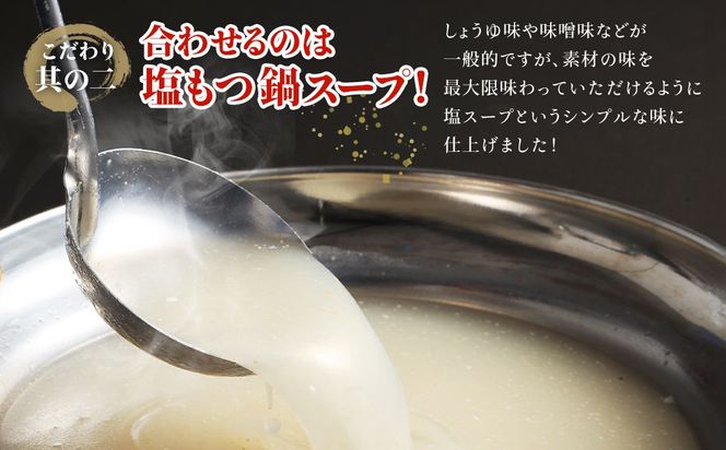 【道の駅むなかた】お米で育てた「むなかた牛」 塩もつ鍋セット（2人前×2セット）産地直送【2025年12月25日ご入金分まで 年内お届け】【年内配送】【お正月】_HA1456