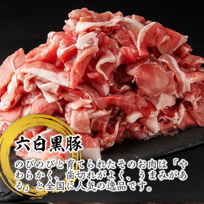 isa267 鹿児島県産黒豚切り落とし(計2.5kg・250g×10P) 精肉 小分け 切落とし 料理 パック 国産 薄切り 豚肉 九州産 冷凍 【増元精肉店】isa267 鹿児島県産黒豚切り落とし(計2.5kg・250g×10P) 精肉 小分け 切落とし 料理 パック 国産 薄切り 豚肉 九州産 冷凍 【増元精肉店】