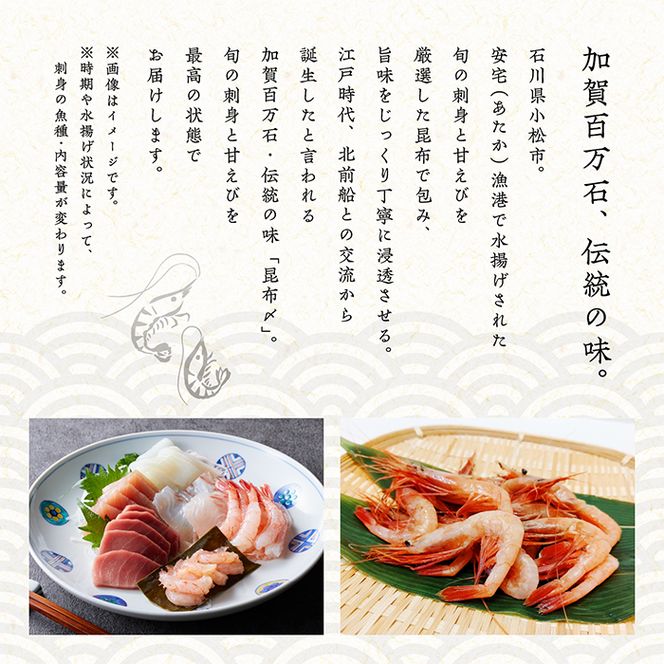 刺身と甘えびの昆布〆詰め合わせ（2~3人前）  gd001n00