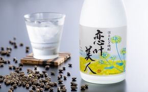 0B4-01 はとむぎ焼酎　恋叶美人（25度・720ml）