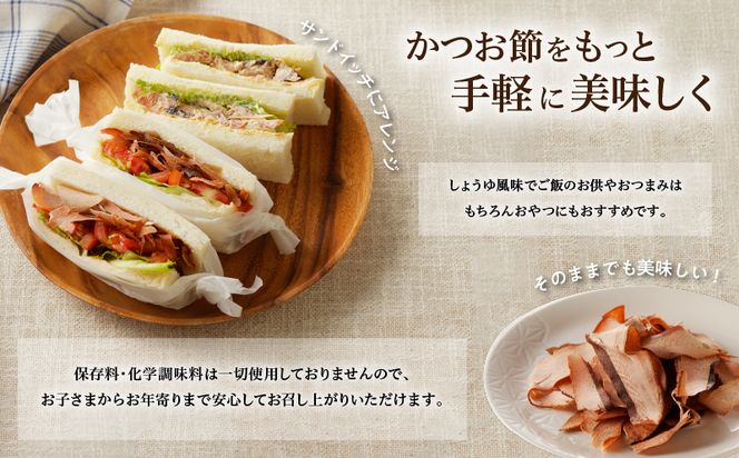 【ネコポス】おつまみ人気商品「そのまま食べるかつおスライス」2個セット　K020-003