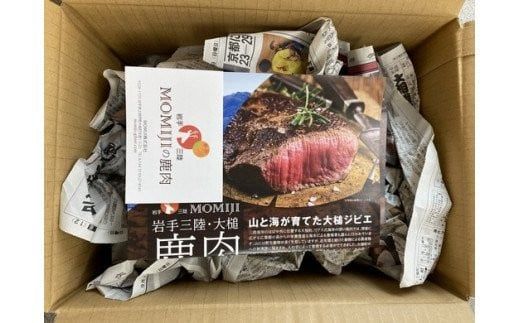 【ジビエ】大槌産 鹿肉 モモ肉200g ＆食べ通(冊子)【0tsuchi00457】