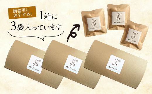 琉丘チャイティー ３箱 【贈答用】 - チャイティー チャイ マサラチャイ スパイス 本格的 こだわり チャイ ティーパック お手軽 簡単 人気 おすすめ 無添加 無農薬 黒糖 国産 自然の恵み 優しい 味わい 沖縄県 八重瀬町【価格改定】