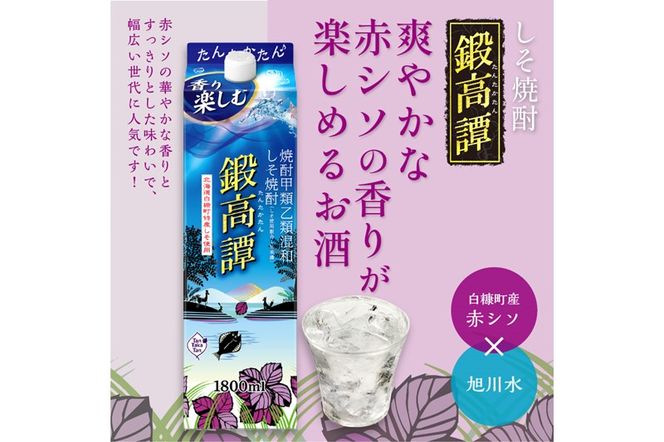 しそ焼酎20°鍛高譚パック［1800ml］