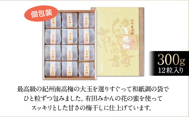 百福梅　個包装十二福　木箱入り有田みかん蜂蜜梅12個入（300ｇ）E003
