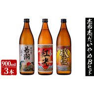 ＜入金確認後、2週間以内に発送！＞志布志だれやめBセット(3種・各900ml) a5-146-2w