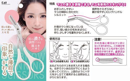 H5-249 ◇貝印 眉スキハサミ（KQ-3155）