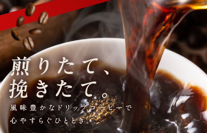 099H1893 本格ドリップコーヒー 5種 50袋 工場直送 本格 飲み比べセット 【珈琲 こーひー コーヒー 自家焙煎 オリジナル ギフト キャンプ アウトドア 家計応援】