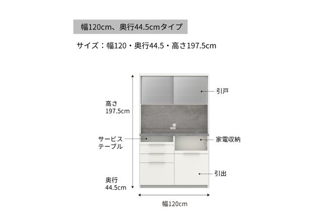 食器棚 カップボード 組立設置 IDA-S1200R [No.760]