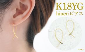 K18　デザインピアス　hineriピアス　111663 SWAE048-G