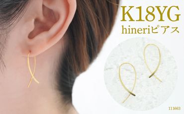 K18　デザインピアス　hineriピアス　111663 SWAE048-G