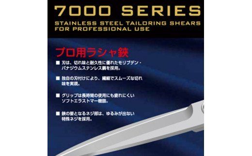 H33-24 プロ用 高級裁縫用鋏250mm 【マイクロセレーション付き】貝印 洋裁はさみ ラシャ切り (7250SE)