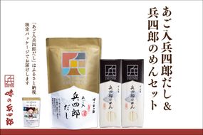 【味の兵四郎】兵四郎だし、兵四郎のめんセット / 味の兵四郎 / 福岡県 筑紫野市 [21760433]