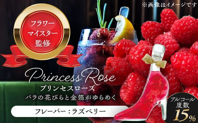 舞踏会へようこそ　PrincessRose 【株式会社豊幸園】 フラワーリキュール リキュール ラズベリー 酒 赤 愛西[AEAR005]