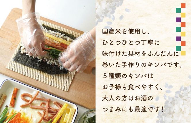 099H2490 5種の冷凍キンパ 食べ比べ詰合せセット