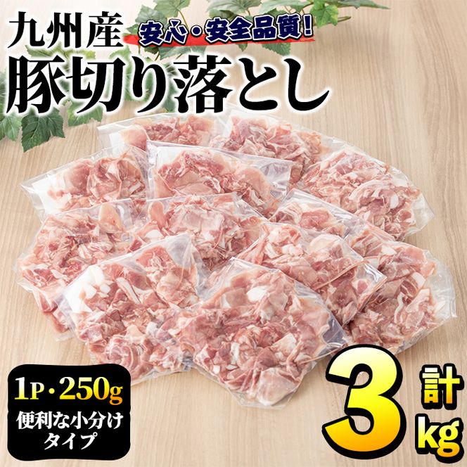 豚肉ウデモモ切り落とし(計3kg・1パック250g) 小分け 国産 豚肉 豚小間 真空パック 家庭用 豚こま 定期便 スライス 冷凍配送 個包装 切り落し 切落し すき焼き しゃぶしゃぶ セット 詰め合わせ 数量限定【三九】a-16-44-z