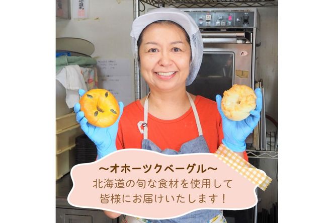 北見ストーンベーグル 8個 ( カーリング パン ベーグル おやつ 朝食 手作り )【049-0007】