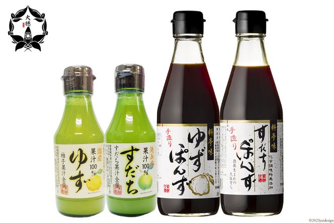 [調味料無添加] 料亭味 ぽん酢 300ml×2本＆柑橘果汁 (すだち／ゆず) 各1本 150ml 計4本セット｜大徳 大阪府 守口市 すだちぽん酢 ゆずぽん酢 ポン酢 調味料 無添加 [0824]
