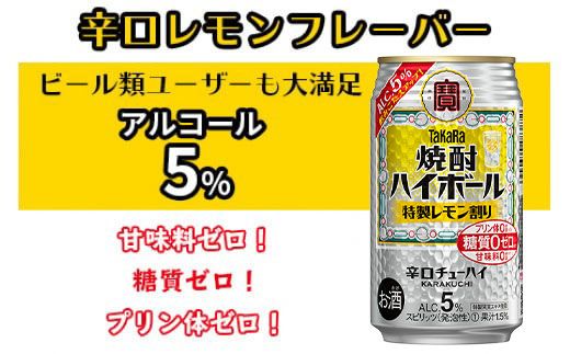＜焼酎ハイボール　特製レモン割り　350ml×24＞翌月末迄に順次出荷【c796_mm_x3】