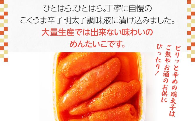 こくうま博多辛子明太子　140g　つゆだく液漬け