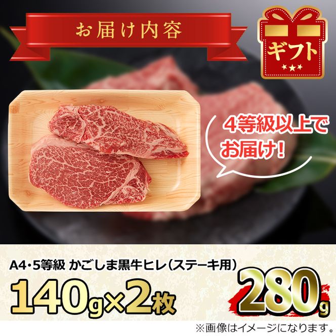 【18426】鹿児島県産A4等級以上！黒毛和牛ヒレステーキ(計280g・約140g×2枚) 国産 牛肉 肉 冷凍 鹿児島 ステーキ ヒレ肉 赤身 高級 キャンプ アウトドア【デリカフーズ】