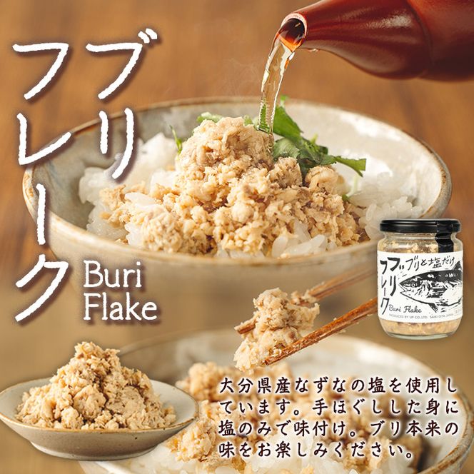 BURIDELIシリーズ ブリフレーク ブリ味噌 ブリごまだし(計3本) 鰤 ブリ 養殖ブリ ふりかけ 味噌 お茶漬け 加工食品 郷土料理 大分県 佐伯市【EW067】【(株)Up】