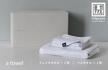 099H1385 ミニマルなタオルセット a towel フェイスタオル2枚バスタオル1枚（インディゴグレー）