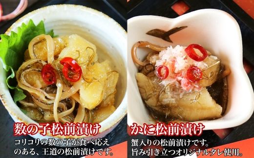 3411. 松前漬け 食べ比べ 4種 計600g 数の子 帆立 ホタテ カニ タコ 送料無料 北海道 弟子屈町
