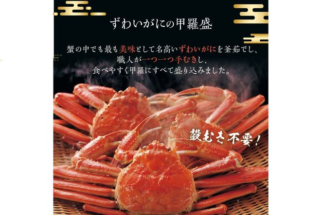 ☆蟹の宝石箱☆【贅沢なカニの食べ比べ】ずわいがに＆せいこがに甲羅盛 夫婦セットF YK00272