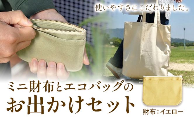 ミニ財布とエコバッグのお出掛けセット イエロー SIRUHA《45日以内に出荷予定(土日祝除く)》岡山県 笠岡市 ミニ財布 財布 帆布 デニム エコバッグ バッグ トートバッグ キャンバス---A-153-ye---